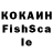 Кокаин Fish Scale Barinofskiy