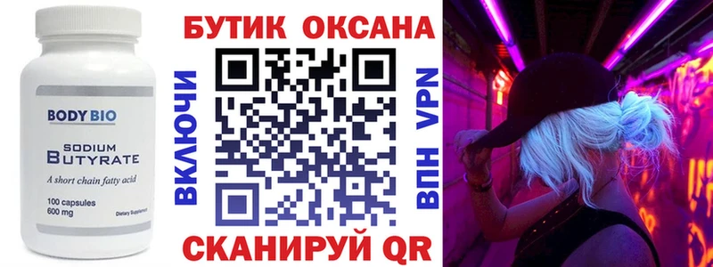 маркетплейс телеграм  Бокситогорск  Бутират Butirat 